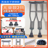 尚文 医用拐杖年轻人老人行走助行器腋下拐防滑腋拐拐棍骨折高度可调 儿童款大脚垫 【适用身高125-140cm一对】