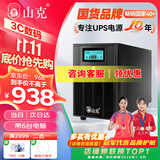山克 SK3000 ups不间断电源3000VA/1800W家用办公电脑停电稳压应急备用ups电源可带6台电脑