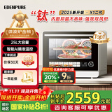 宜盾普（EdenPURE）微蒸烤炸一体机家用微波炉变频水波炉四合一双风机烤箱25升一级能效EDC-X1升级版国家补贴
