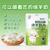 百跃羊奶片鲜奶儿童零食奶贝贝多益生菌零食48g 高钙益生菌