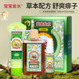 宝宝金水草本原液儿童宝宝舒爽痱子水婴儿洗澡助浴 经典款【105ml+20ml+80g】