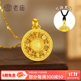 老庙黄金吊坠八宝罗盘古法金项链福字挂坠送长辈男女款情侣款 约5.4g（小版）
