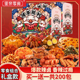 里奈の零食 辣卤味休闲零食大礼包鸭脖鸭货年货零食成人解馋小零食2900g