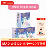 若来Nanci囡茜诗情画意盲盒单盒*3【款式随机】