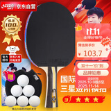 红双喜DHS三星横拍双面反胶乒乓球拍3星单拍兵兵拍H3002