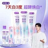 舒客色修酵素美白牙膏祛去黄牙去渍口臭口腔护理牙齿清洁变白肖战 【经典香型】青柠+白桃+樱花