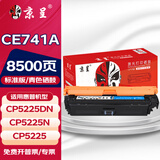 京呈CE740A 307A硒鼓适用惠普LaserJet CP5225/CP5225dn/CP5225n/5220碳粉盒LBP9100Cdn/9500/9600C打印机墨盒 【8500页】CE741A 