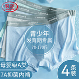 浪莎男士内裤男青少年发育期A类运动初高中学生男孩宽松速干四角短裤