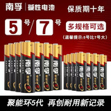 南孚聚能环5代碱性5号7号电池儿童玩具空调遥控器鼠标挂钟闹钟血糖仪五号七号血压计燃气灶门锁手表 7号电池10节+5号电池10节