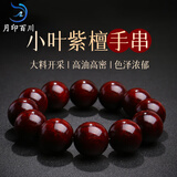 月印百川小叶紫檀手串 高密金星男女款单圈佛珠盘玩 单珠约20mm
