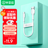 毕亚兹适用于Type-C数据线100W/66W超级快充6A/5A华为充电线Mate60荣耀70小米安卓手机充电宝0.5米短线