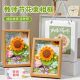 IMVE教师节礼物送老师幼儿园手工向日葵针织花束相框实用精致纪念品