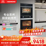 西门子（SIEMENS）【蒸烤套装】进口烤箱+专业蒸箱127L豪华容量 蒸烤同烹家用微蒸烤一体机系列国家补贴HB313+CD289