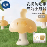 葆氏婴儿安抚牙胶磨牙胶棒口欲期蘑菇咬咬胶宝宝防吃手仿母乳硅胶玩具