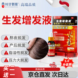 川廿制药生发液激活毛囊增发密发长发剂快速防脱育发固发精华液男女士专用
