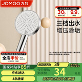 九牧（JOMOO）花洒喷头浴室增压出水手持花洒头 【三功能】S260033-2B01-1