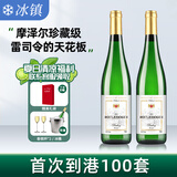 归星德国原瓶进口雷司令半甜白葡萄酒750ml双支送礼礼袋装赠香槟杯