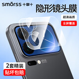 Smorss【2套丨镜头+背屏膜】适用小米17promax镜头膜Xiaomi17promax背屏膜镜头保护膜后屏覆盖手机镜头膜