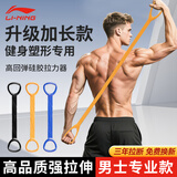 李宁（LI-NING）8字拉力器弹力带开肩练背拉力绳瑜伽健身拉力带男女拉伸背部25kg