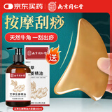 同仁堂牛角刮痧板经络刷面部脸部提拉颈背腿部全身按摩神器可搭刮痧精油
