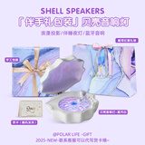 极地物种贝壳蓝牙音箱音响礼物高颜值乔迁结婚桌面音乐盒氛围灯送男女生朋友老婆生日礼物七夕情人节 【星月白】星河手工包装+礼袋+可写贺卡
