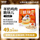 喵梵思 脆块儿全价主食冻干冻干工艺持续锁鲜成猫幼猫冻干粮物理磨牙 羊奶鸡肉200g*1包