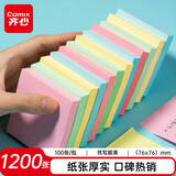 齐心（COMIX）【热门商品】彩色便利贴12本/1200张 便签贴纸便签本易事贴N次贴(76*76mm) 文具办公用品 ECC401