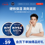 妮维雅（NIVEA）男士【王子奇同款】清爽润肤霜双支套装75ml*2 干皮保湿面霜