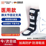 欧美康（Omecon）医用踝关节固定支具脚踝扭伤跖骨腓骨骨折韧带拉伤护具长右脚L