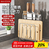 美厨（maxcook）刀架砧板架厨房置物架 筷子架锅盖架橱柜筷子筒 带挂钩 MCZW9752