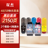双杰适用佳能PG-48/CL-58墨盒E478墨盒Canon E3480 E408 E478R E468 E418 E488 E4280PIXMA打印机墨水 快充2+5