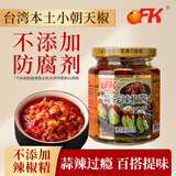 OFK台湾本土小朝天椒蘸料拌饭肠粉下饭拌面速食调味酱蒜蓉辣椒酱260g