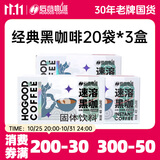 后谷经典速溶黑咖啡2g*20包*3盒