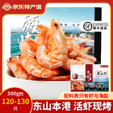 海鲜颂即食大虾干烤虾干虾仁干海虾干海产干货零食干虾海鲜特产源头直发 烤虾干XL 净重500g