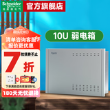 施耐德弱电箱家用 金属箱布线配线箱 金属箱体带箱盖 集线箱配电箱暗装 10U 弱电箱