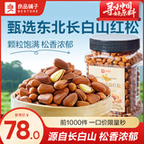 良品铺子松子东北松子坚果炒货每日坚果手剥开口松子年货节送礼坚果 【严选大果】长白山贡品红松500g ,