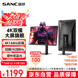 SANC盛色27英寸4K144Hz双模1K288Hz硬件低蓝光IPS HDR400亮度 旋转升降 电脑显示器电竞屏幕 G7u