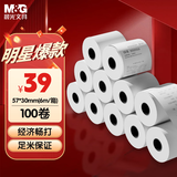 晨光（M&G）紫晨光 6m热敏收银纸 银联刷卡机打印纸 57*30mm移动点单热敏纸 100卷/箱APYUX55J