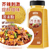 寻鲜匠 芥末粉500g/瓶 寿司调味海鲜烧烤烹饪香料调味料 可做芥末膏