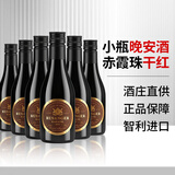 韦顿庄园（VDRN MANOR）智利进口小瓶红酒整箱赤霞珠干红葡萄酒礼盒装187ml*6支春节礼物