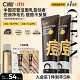 C咖祛痘双管洗面奶80g*2氨基酸控油净痘深层清洁洁面乳男女