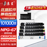 京呈适用佳能NPG-67 C3222l粉盒 C3130l粉盒 C3120L硒鼓 C3226 C3020 C3125 C3320l C3520 NPG67打印机碳粉墨盒