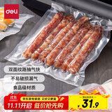 得力 抽真空保鲜包装机真空机家用商用配套食品真空包装封口袋安全食品级材质20*25CM/50片升级款