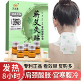 艾世康蕲艾灸贴李时珍艾灸贴祛湿热敷贴湖北蕲春靳艾草精油膝盖颈椎暖宫 艾灸贴5贴+5瓶艾灸液