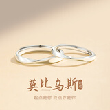 GLTEN莫比乌斯情侣对戒足银戒指女生日礼物结婚表白纪念送男女朋友老婆 莫比乌斯对戒-999足银
