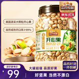 三只松鼠罐装开心果1.1kg 坚果炒货干果量贩无漂白休闲零食团购送礼 