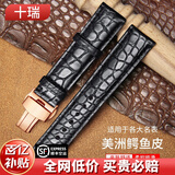 十瑞（SHIRUI）进口美洲鳄鱼皮表带男女适用于浪琴名匠天梭力洛克万国积家欧米茄卡地亚真皮手表带 黑色黑线【玫金扣】 20mm