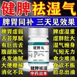 金不换健脾丸健脾祛湿疏肝解郁健脾丸去湿气调理肠胃脾胃虚弱脾虚湿气重祛湿健脾养胃调理去体内湿气重【视觉特效】 1盒【舌苔厚白口苦口臭调理舌齿痕脾胃虚寒】