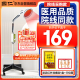国仁神灯【医用同款】远红外线理疗灯家用理疗仪烤电治疗仪送父母礼物