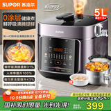 苏泊尔（SUPOR）鲜呼吸系列电压力锅5L 0涂层精钢内胆配蒸笼 4-6人家用电饭煲高压锅SY-50FC5033